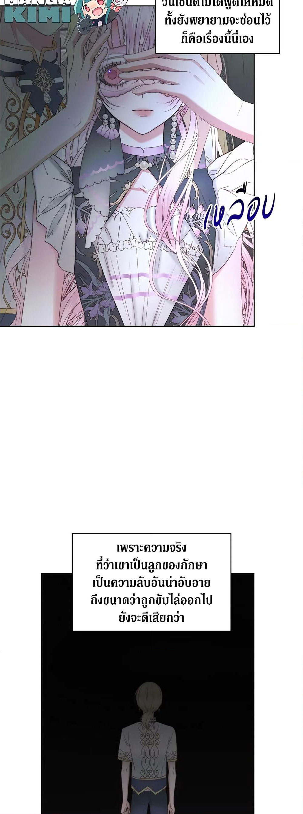 Becoming The Villain's Family page 7