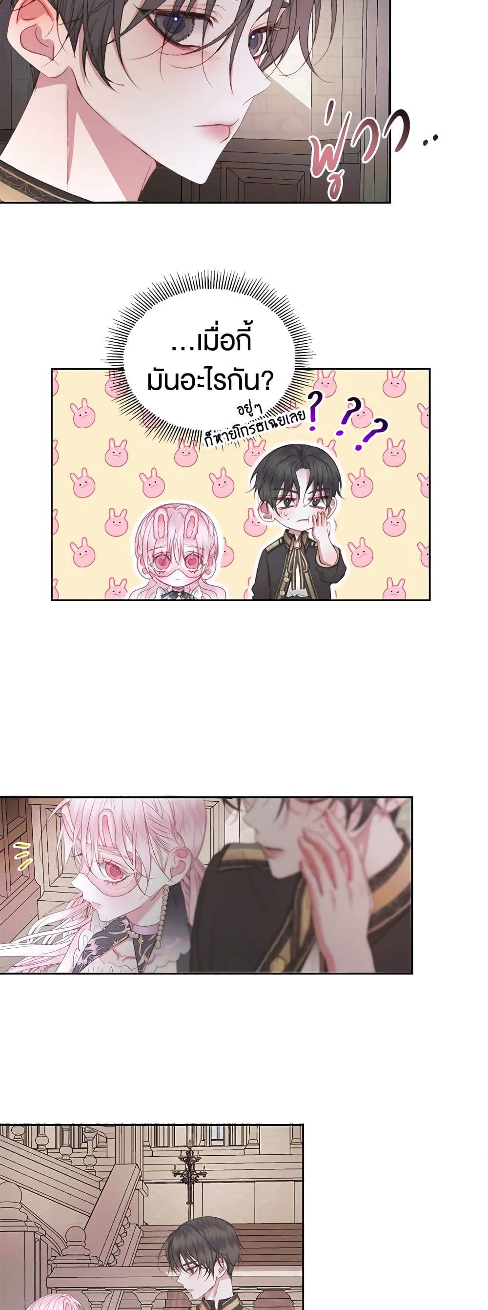 Becoming The Villain's Family page 29