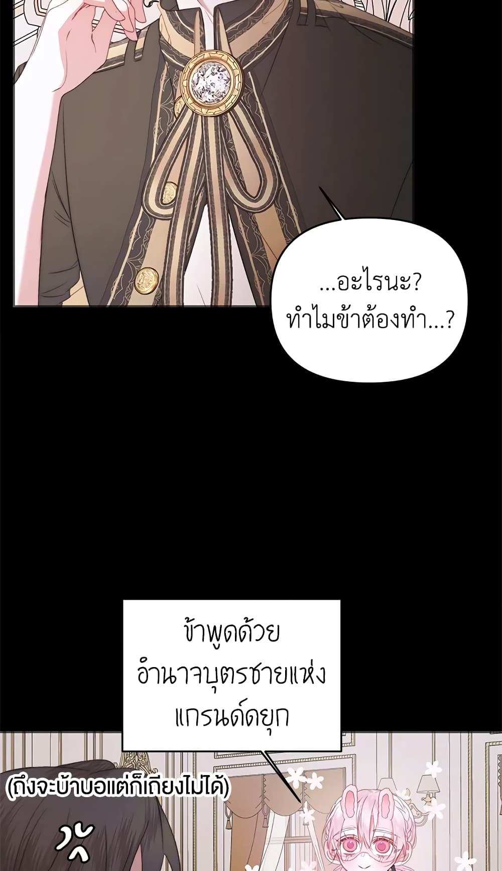 Becoming The Villain's Family page 4