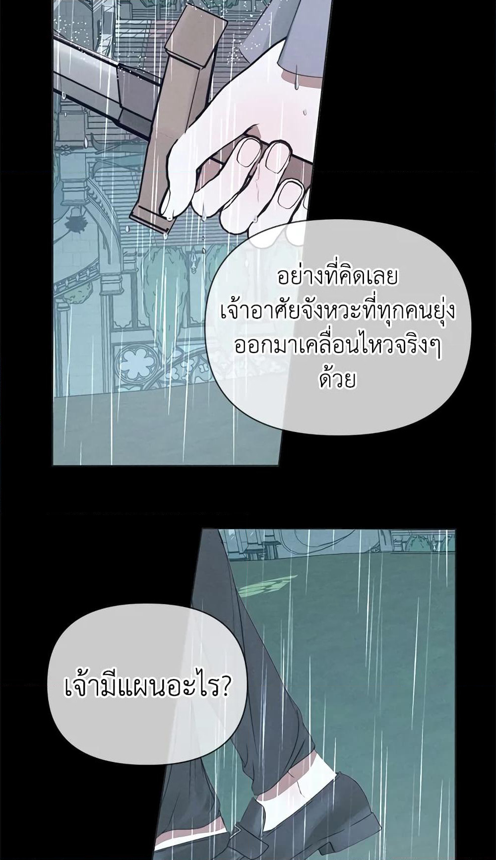 Becoming The Villain's Family page 16