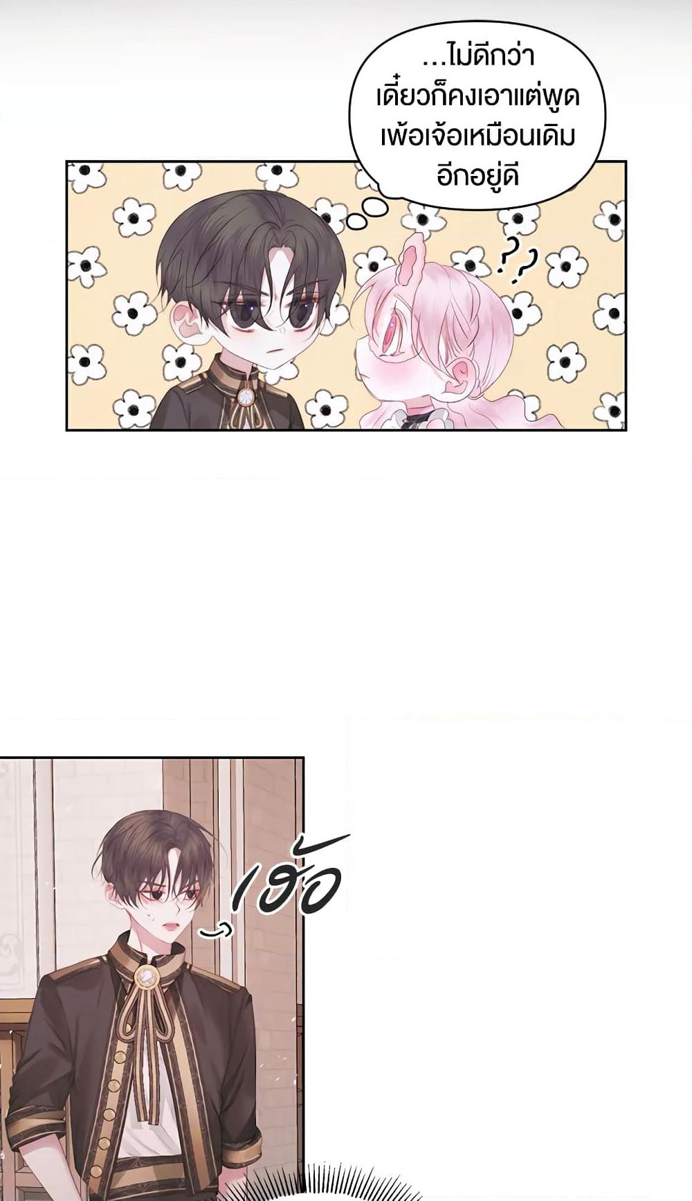 Becoming The Villain's Family page 19