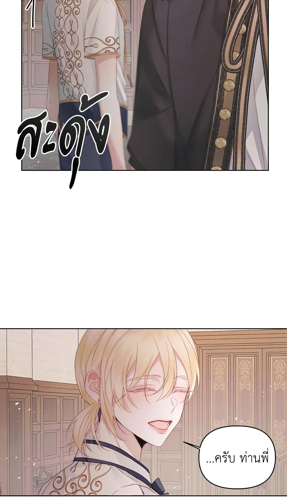 Becoming The Villain's Family page 22