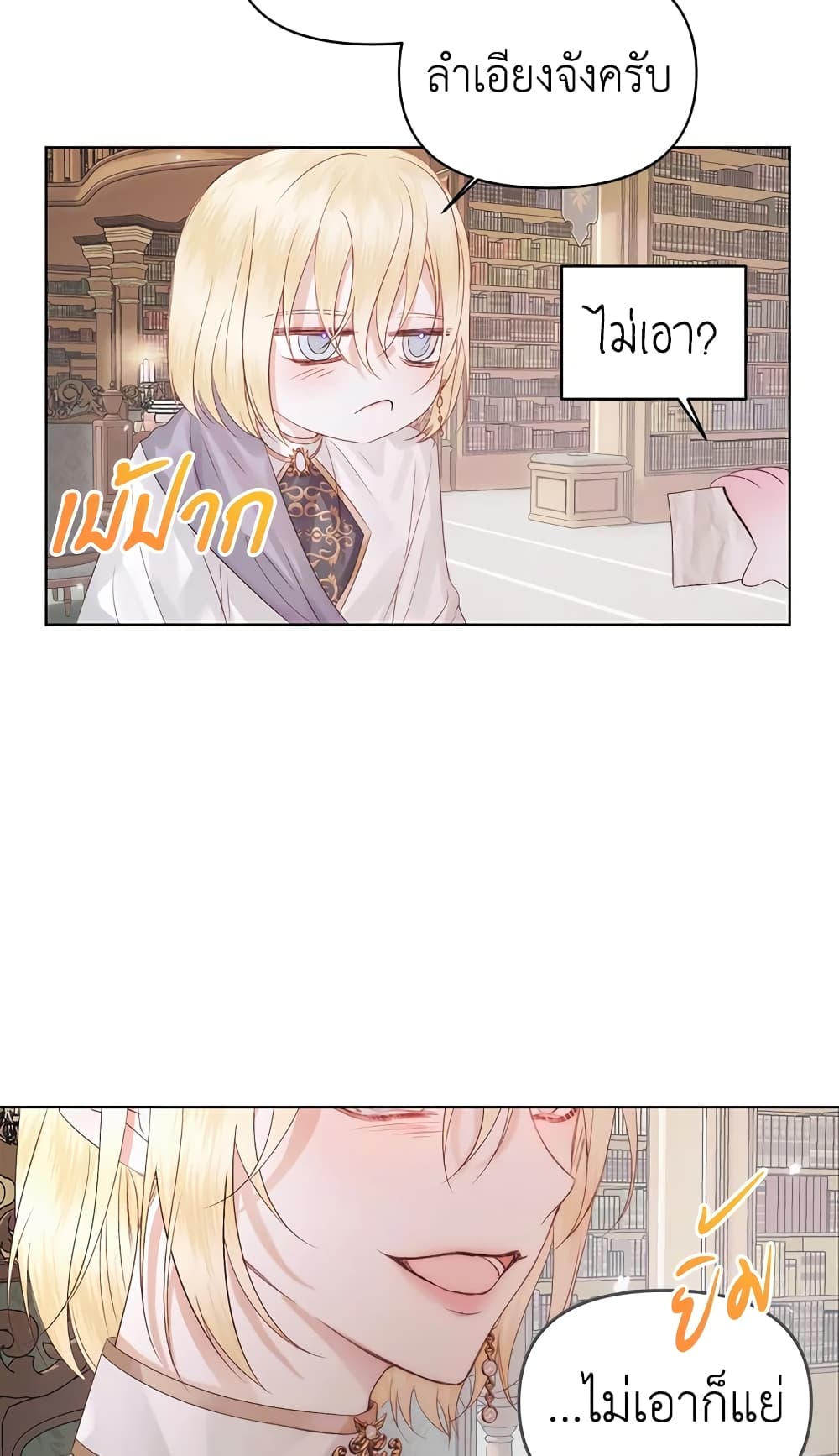 Becoming The Villain's Family page 59