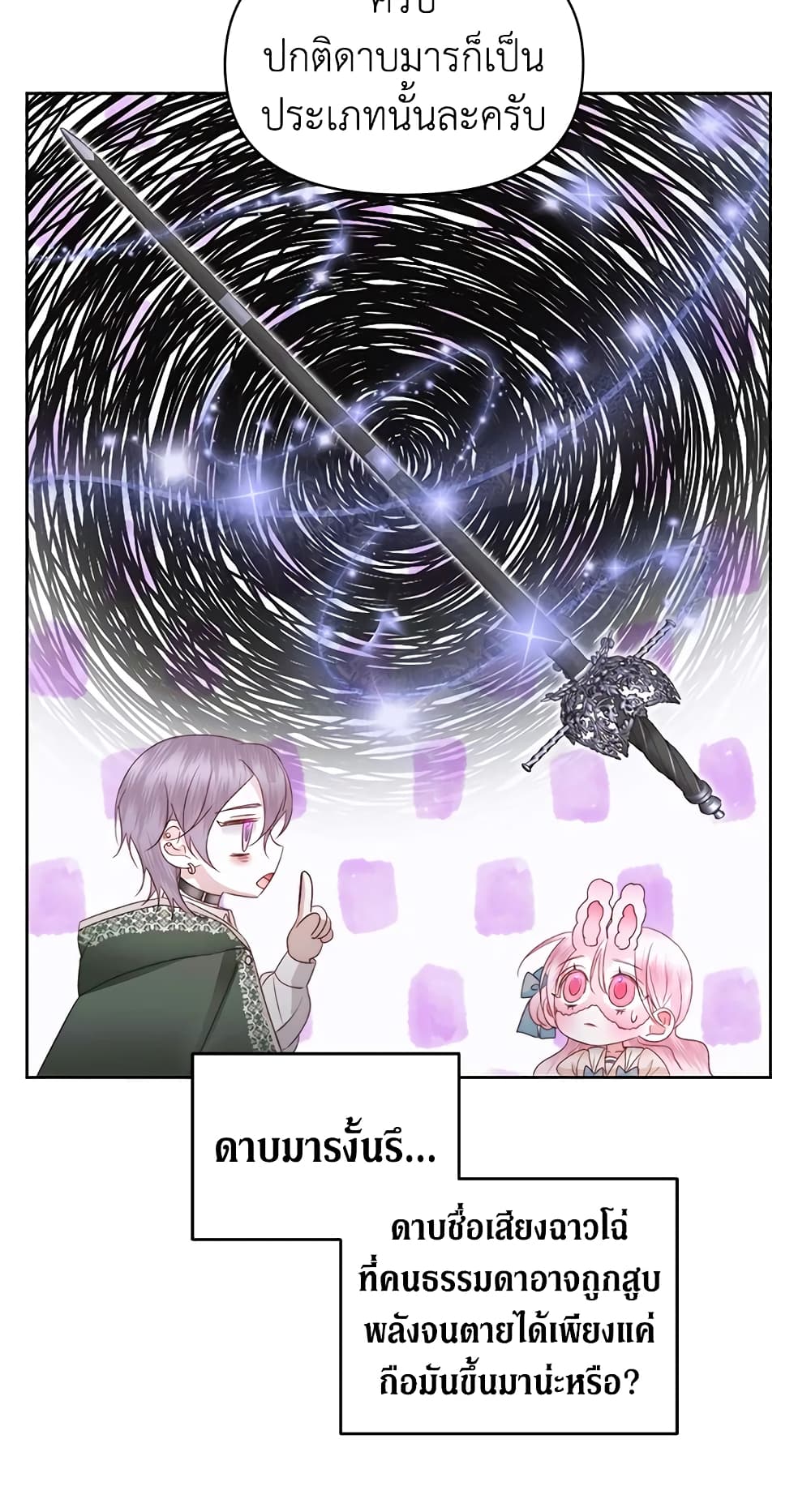 Becoming The Villain's Family page 21