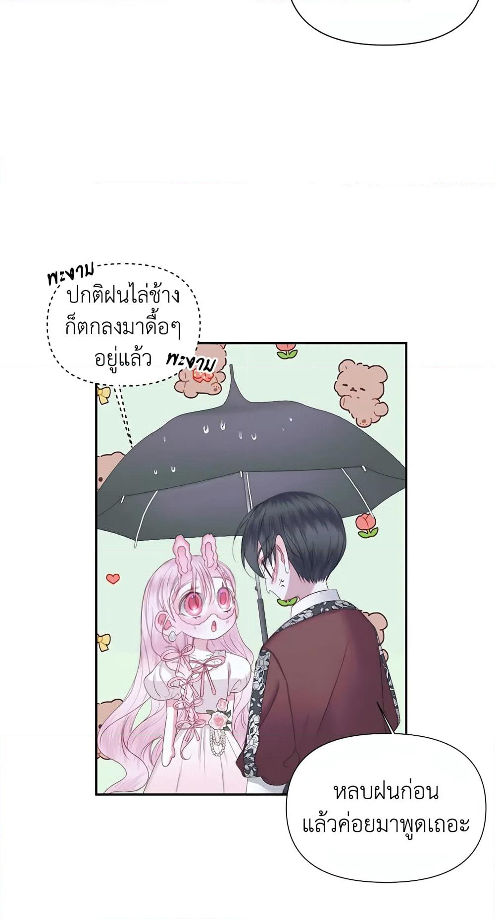 Becoming The Villain's Family page 7