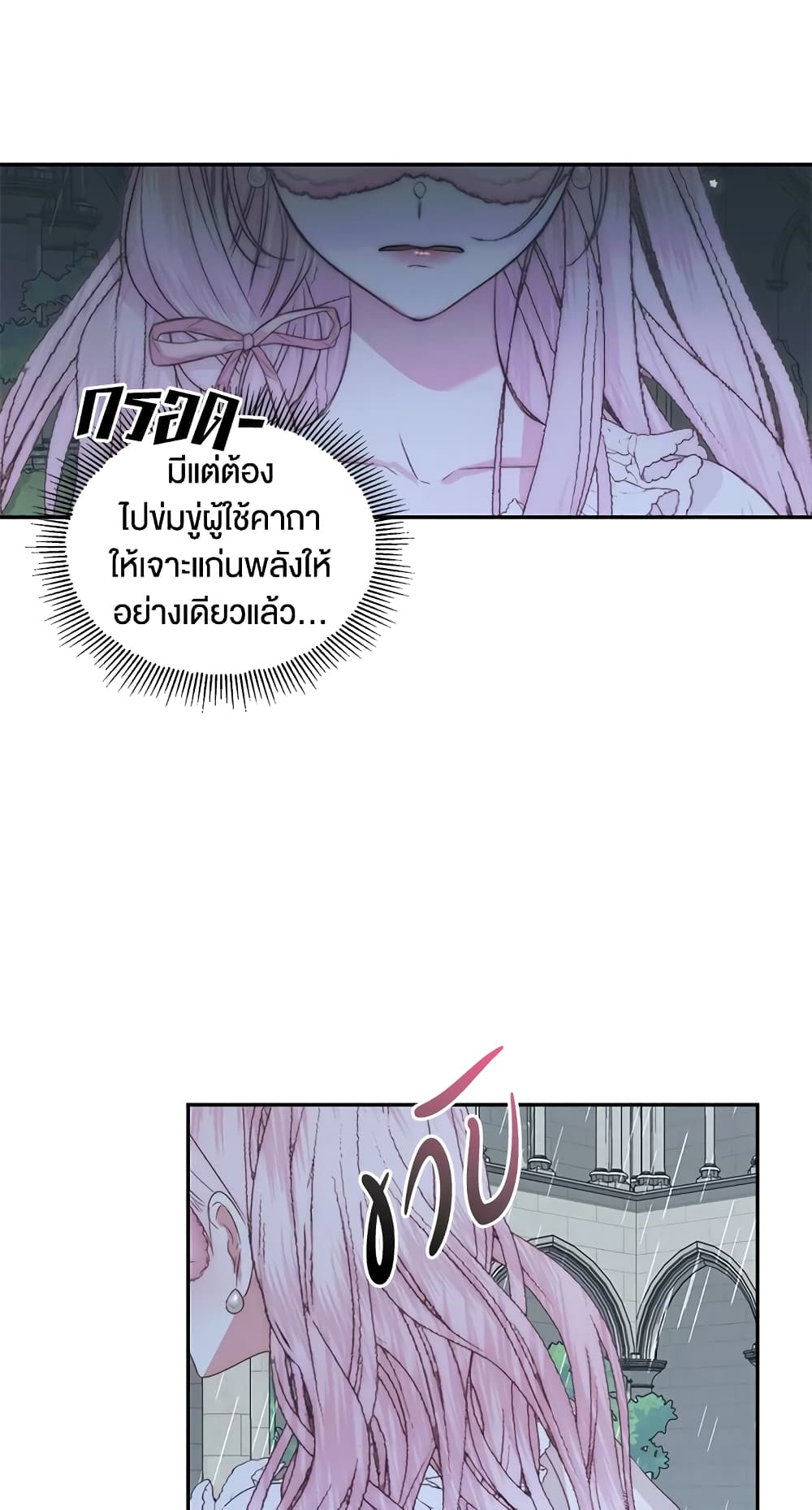 Becoming The Villain's Family page 21