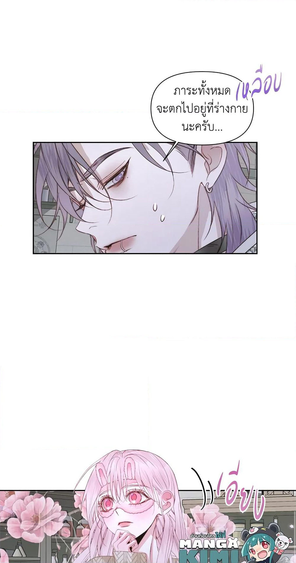 Becoming The Villain's Family page 9