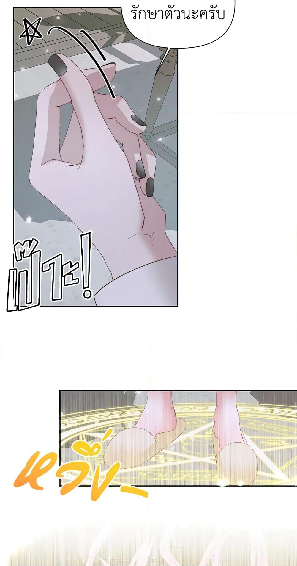 Becoming The Villain's Family page 17