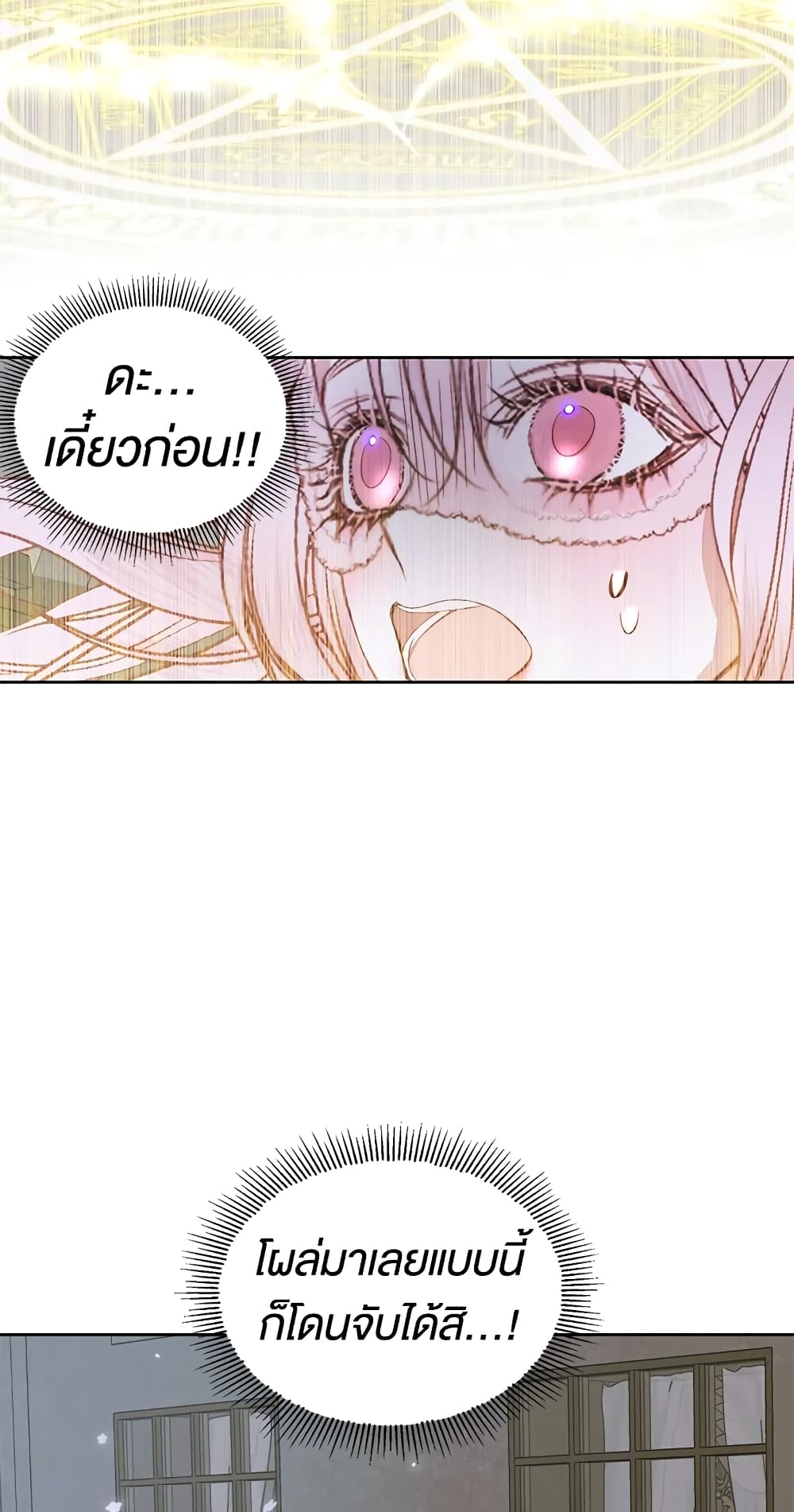 Becoming The Villain's Family page 19