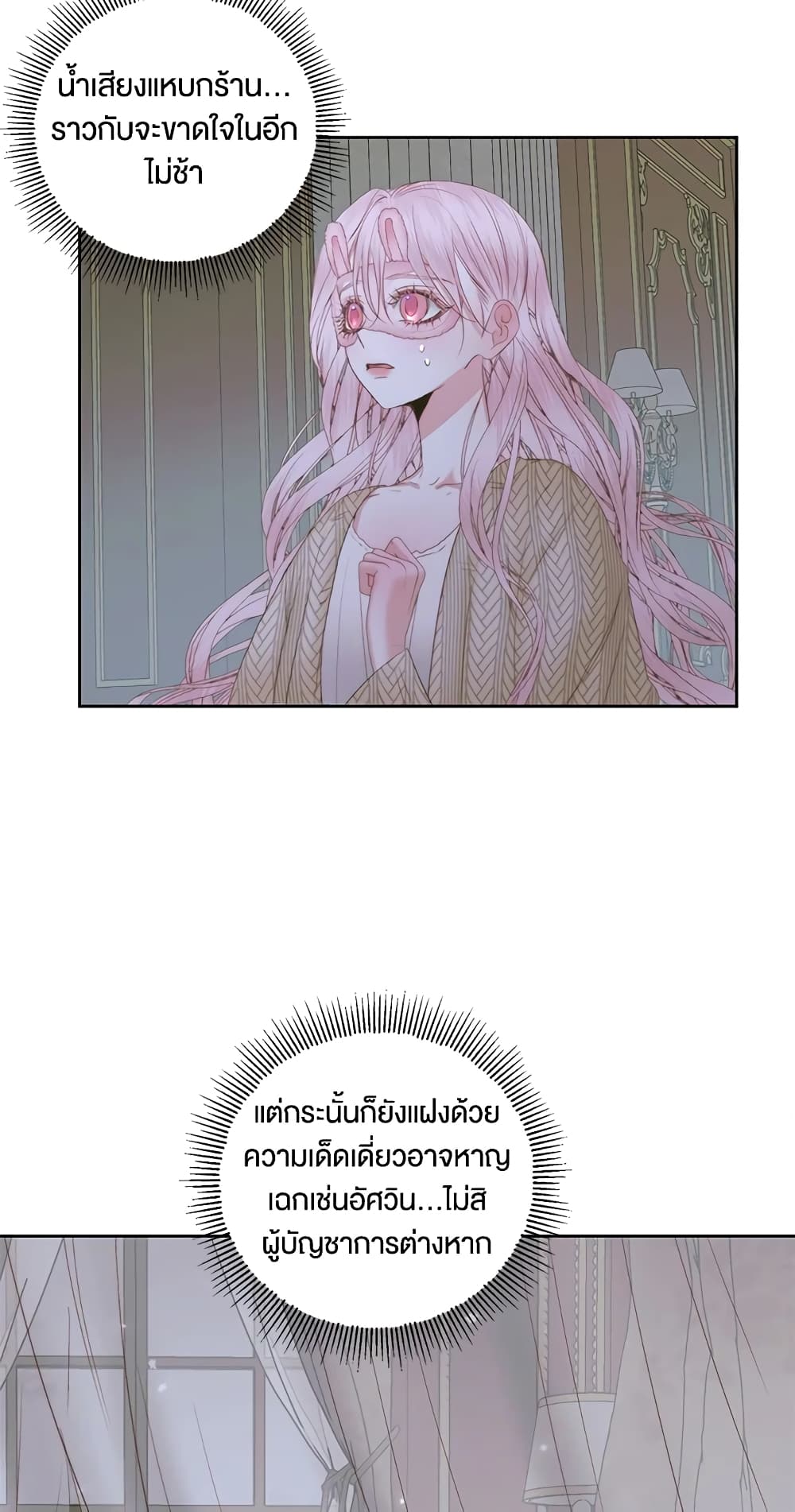 Becoming The Villain's Family page 26