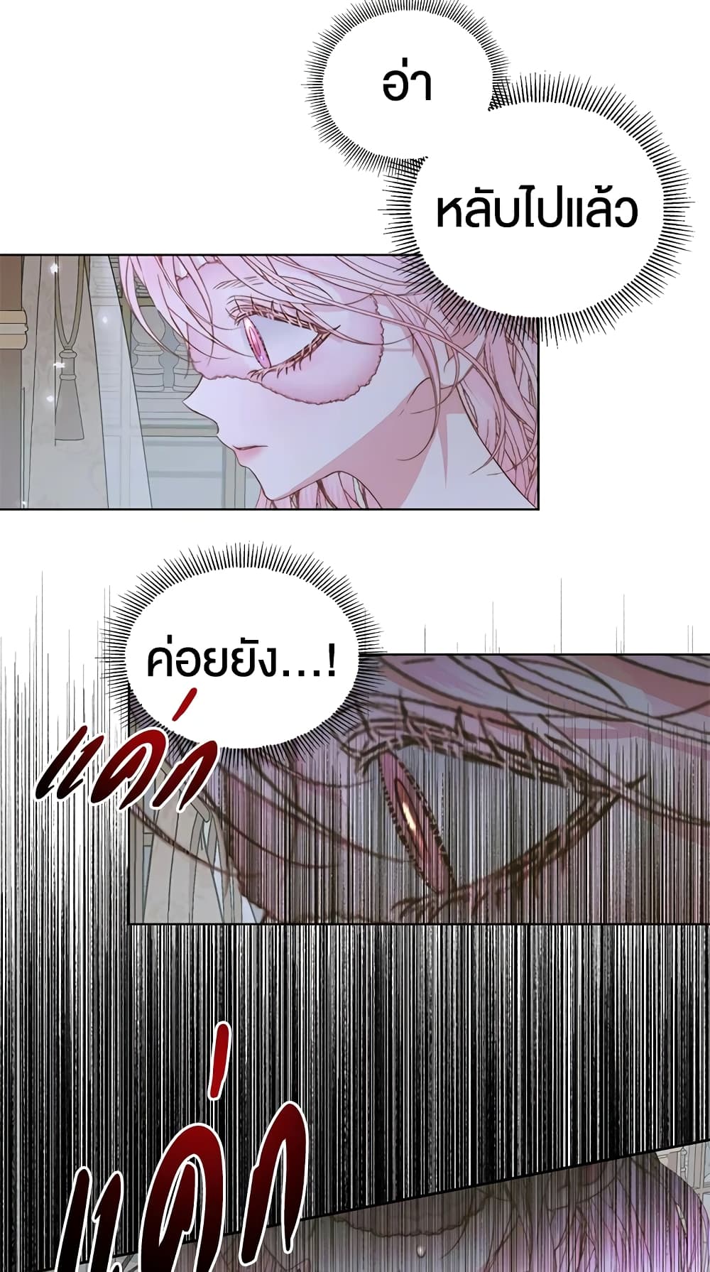 Becoming The Villain's Family page 7