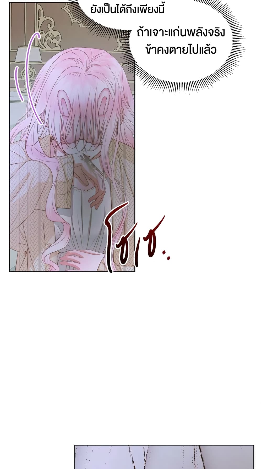Becoming The Villain's Family page 10