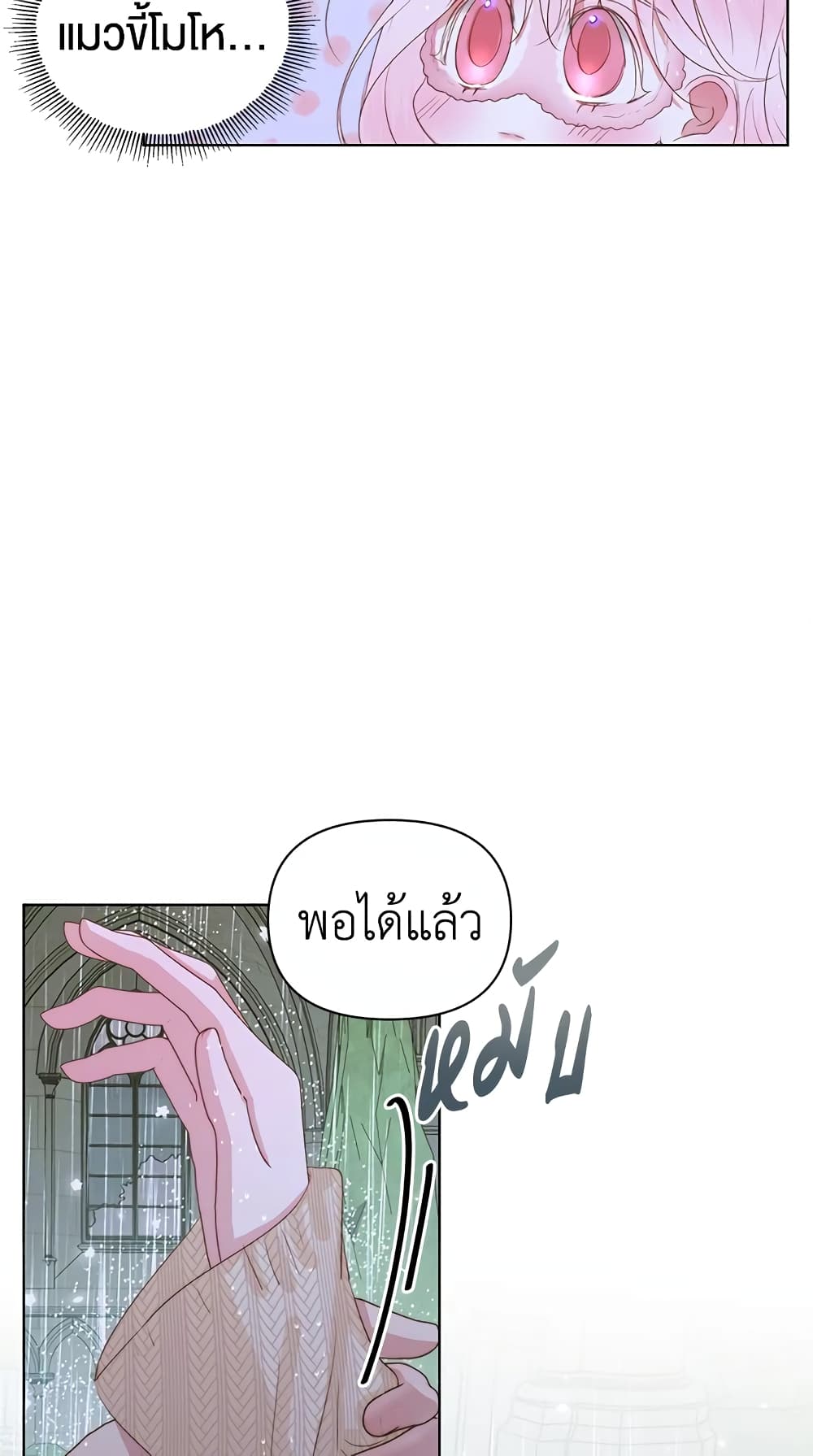 Becoming The Villain's Family page 59