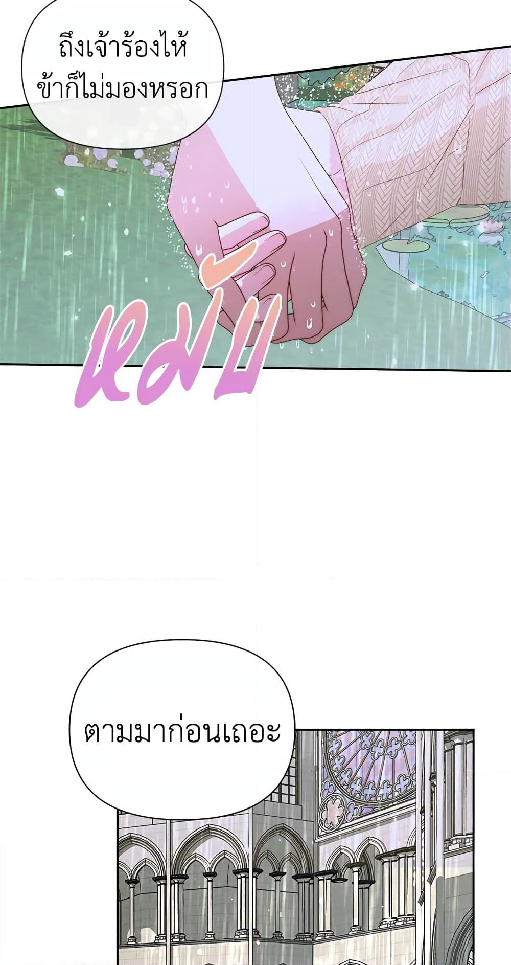 Becoming The Villain's Family page 9