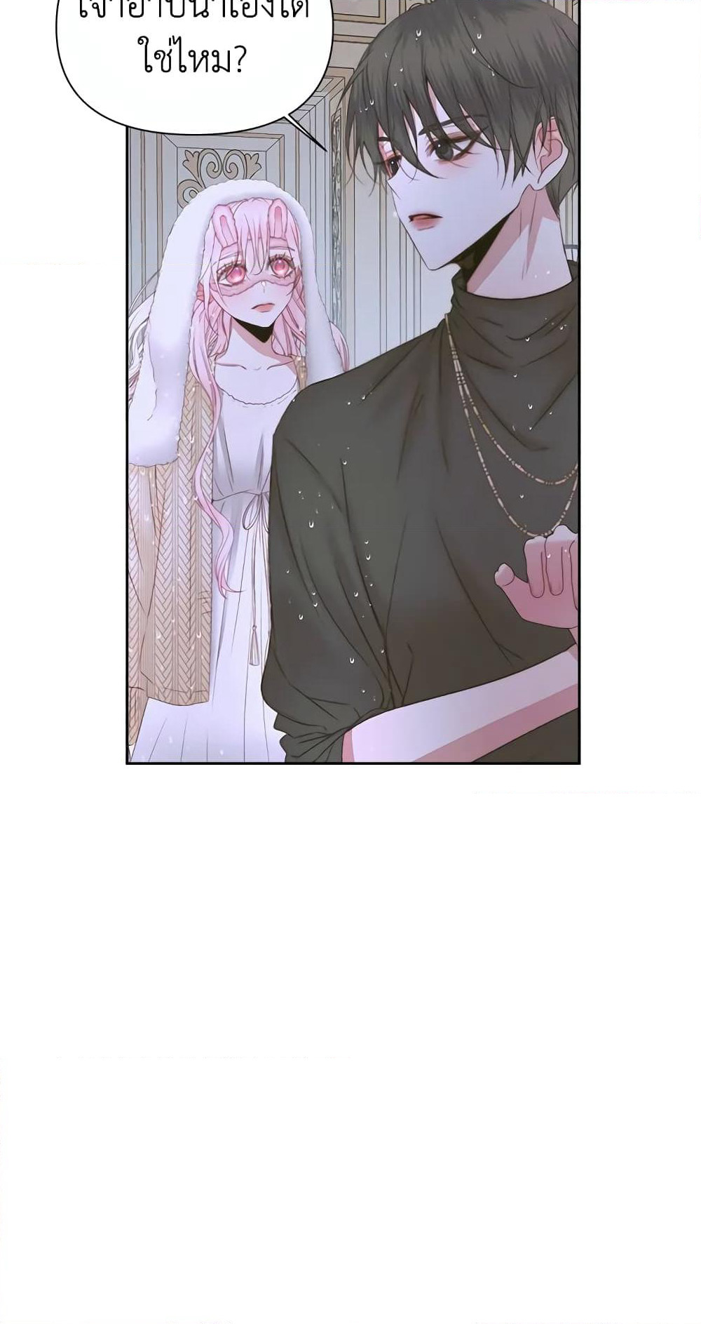 Becoming The Villain's Family page 23