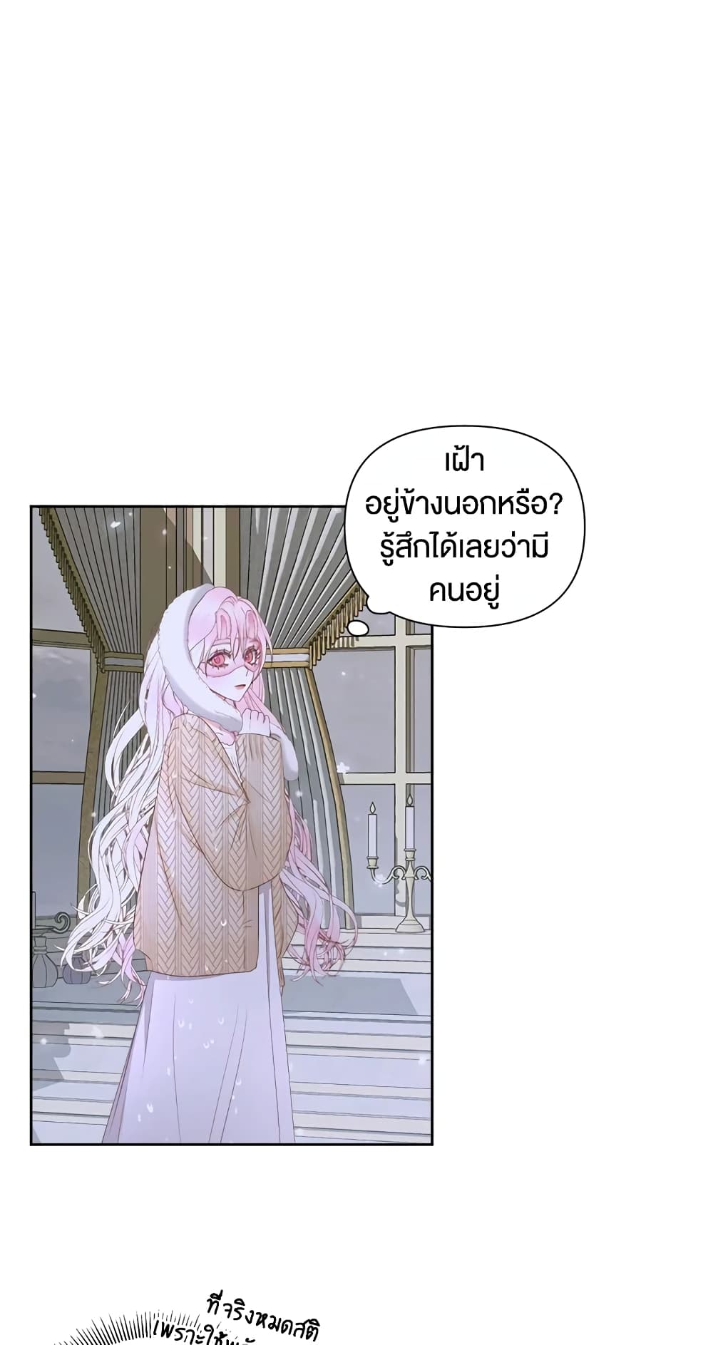 Becoming The Villain's Family page 33
