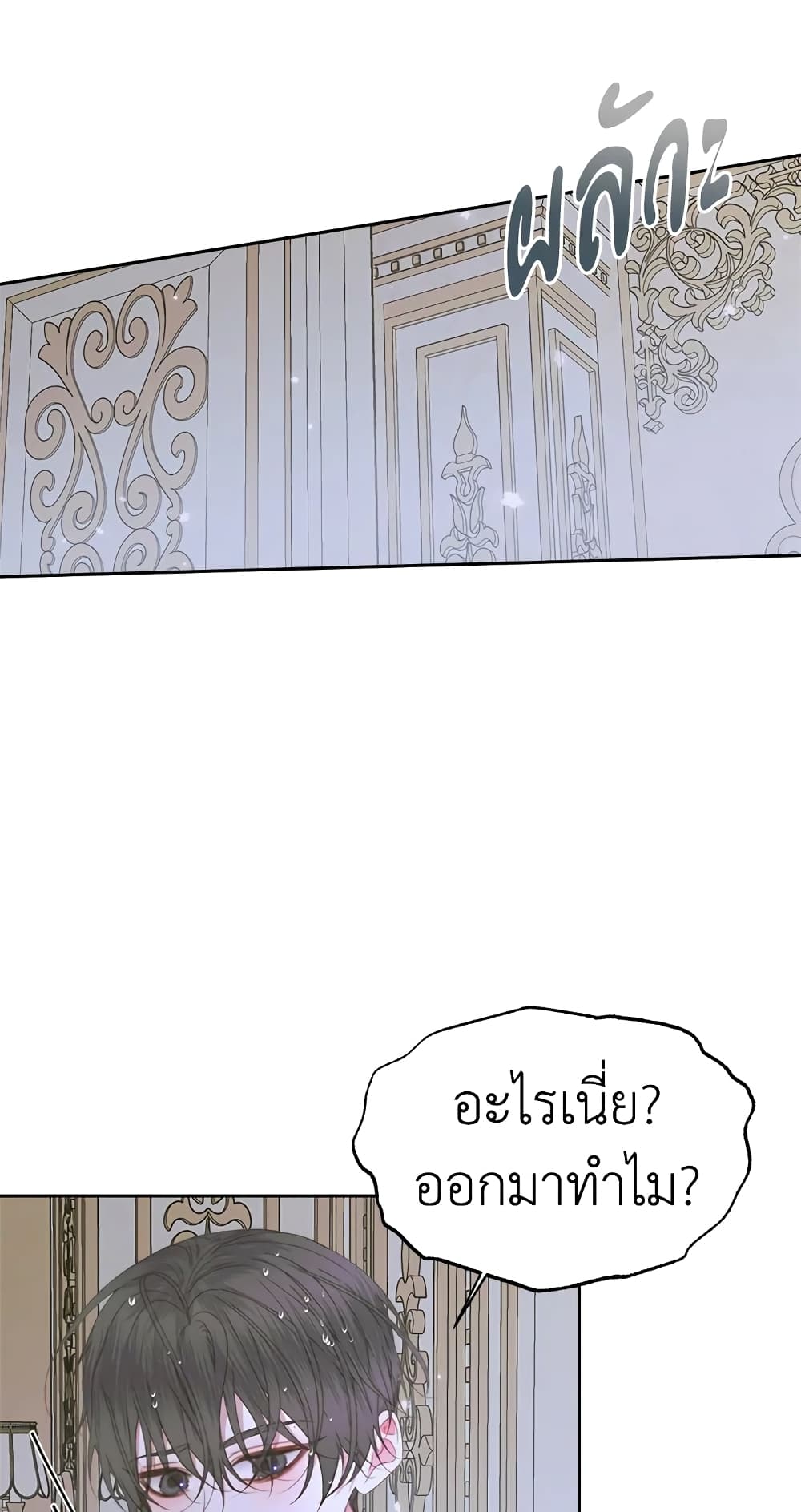 Becoming The Villain's Family page 40
