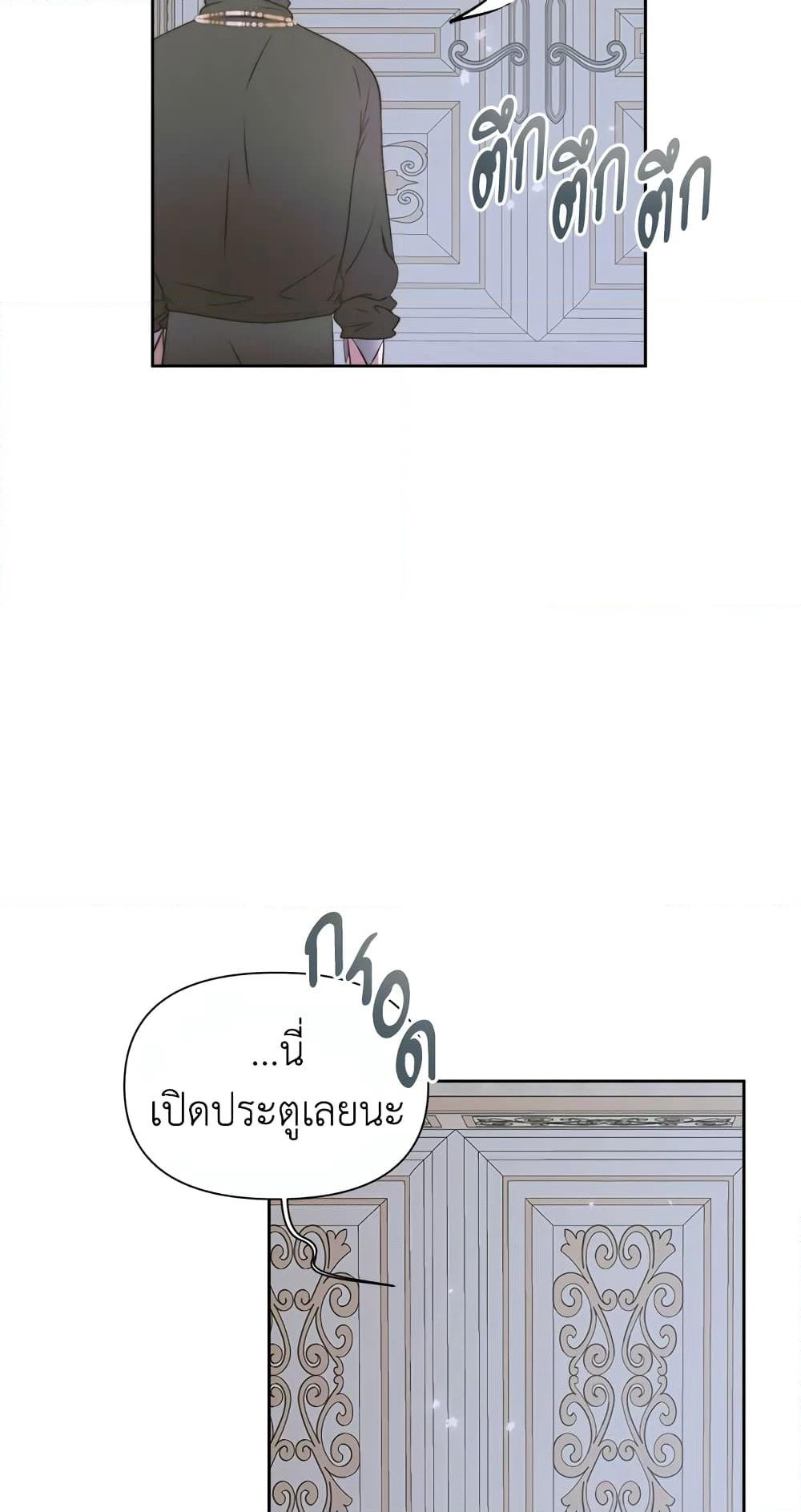 Becoming The Villain's Family page 58