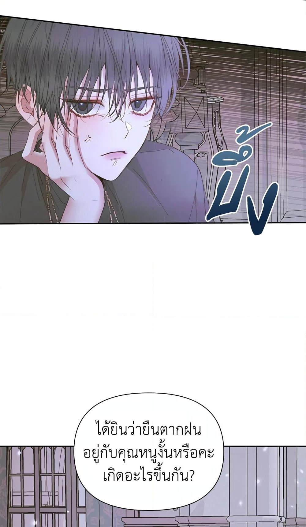 Becoming The Villain's Family page 6