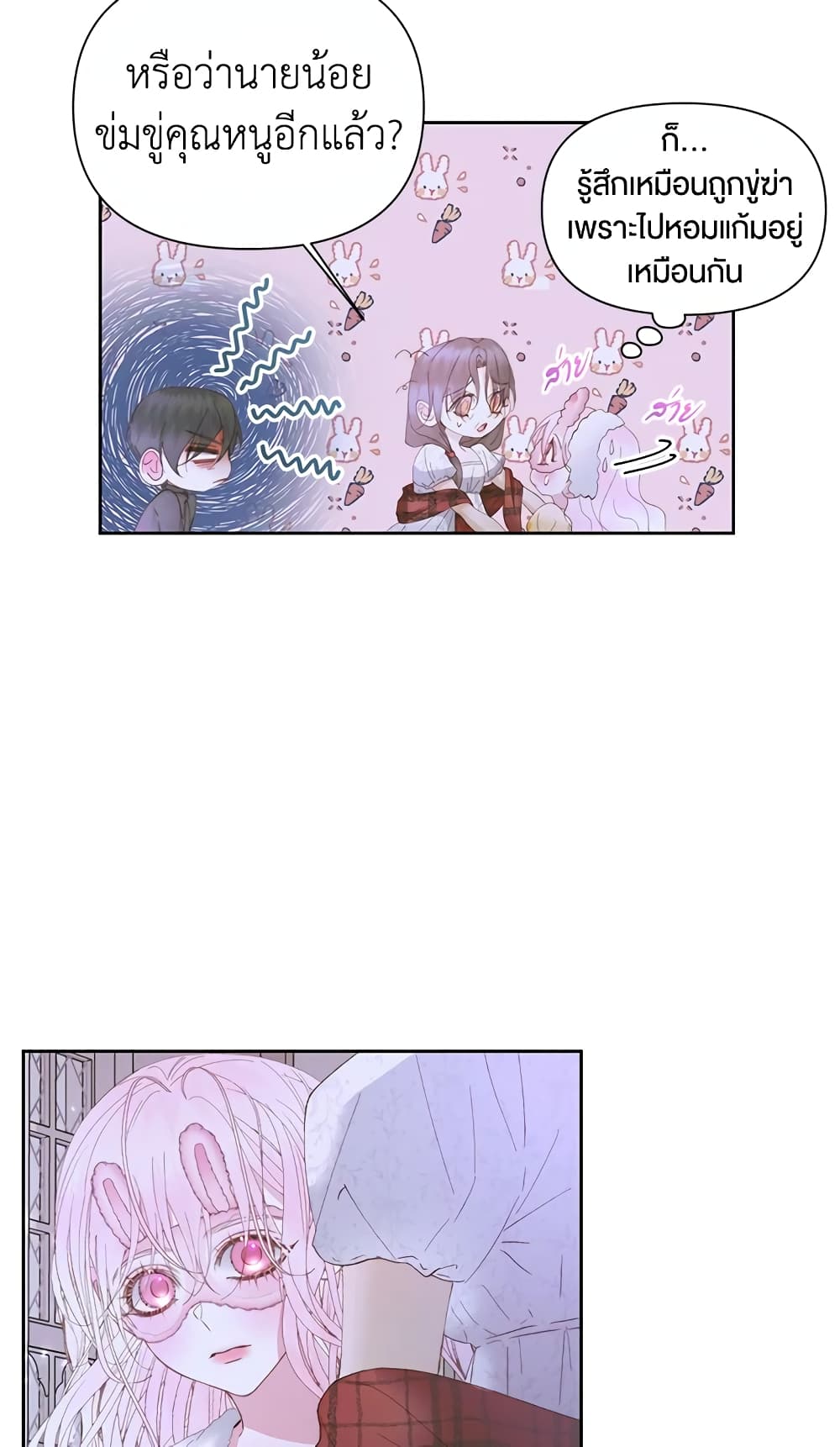 Becoming The Villain's Family page 8
