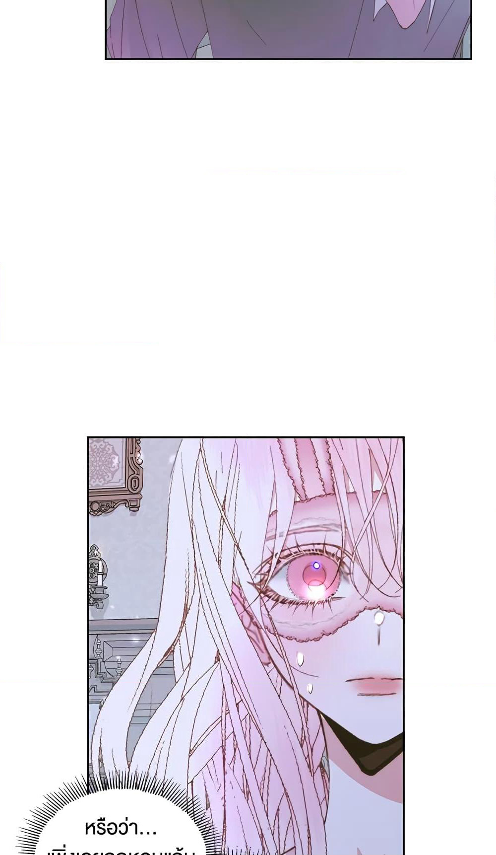 Becoming The Villain's Family page 16