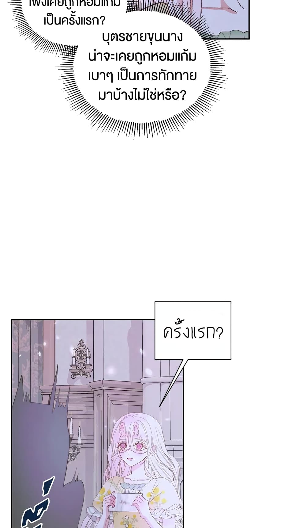Becoming The Villain's Family page 17