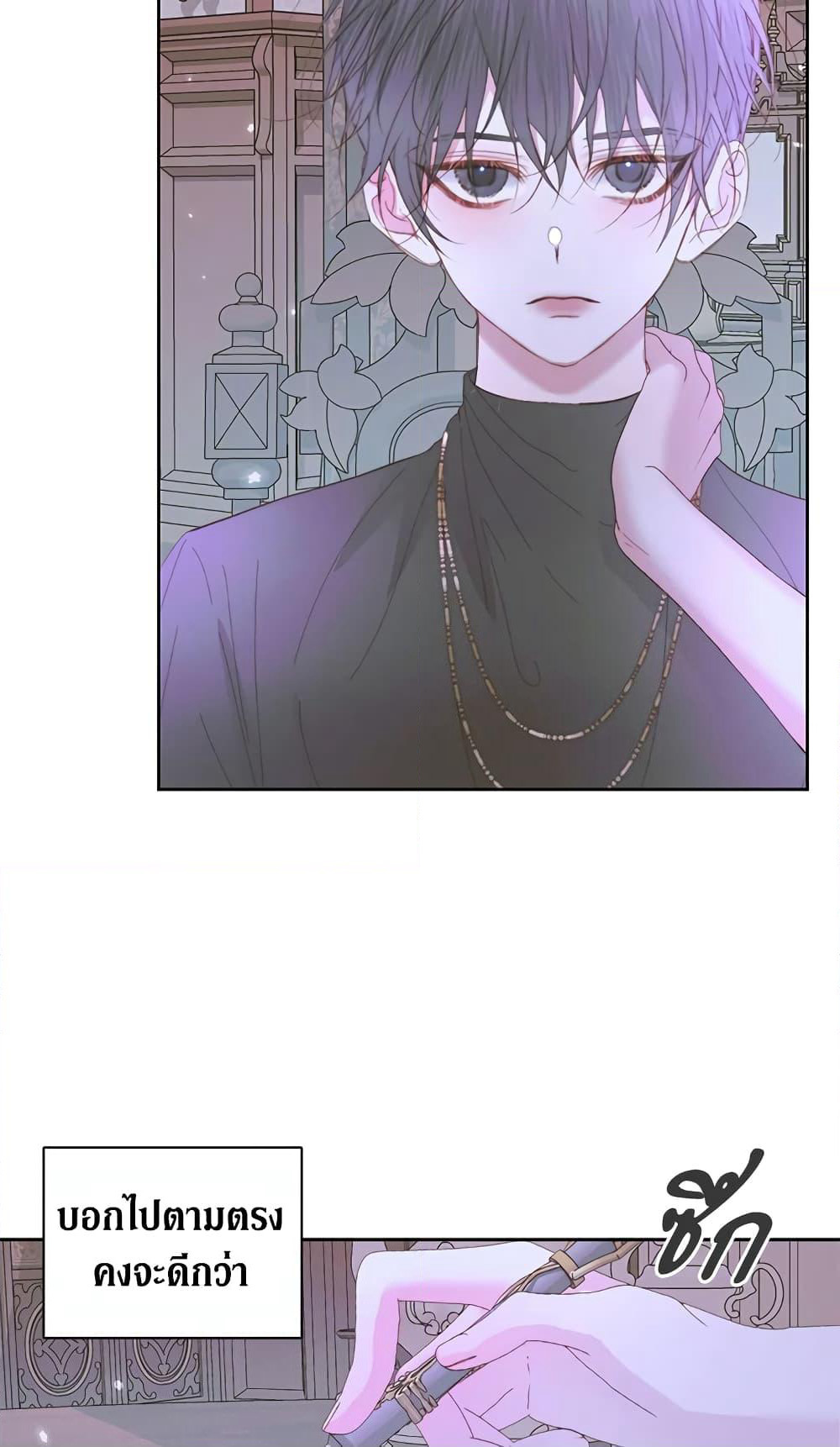 Becoming The Villain's Family page 23