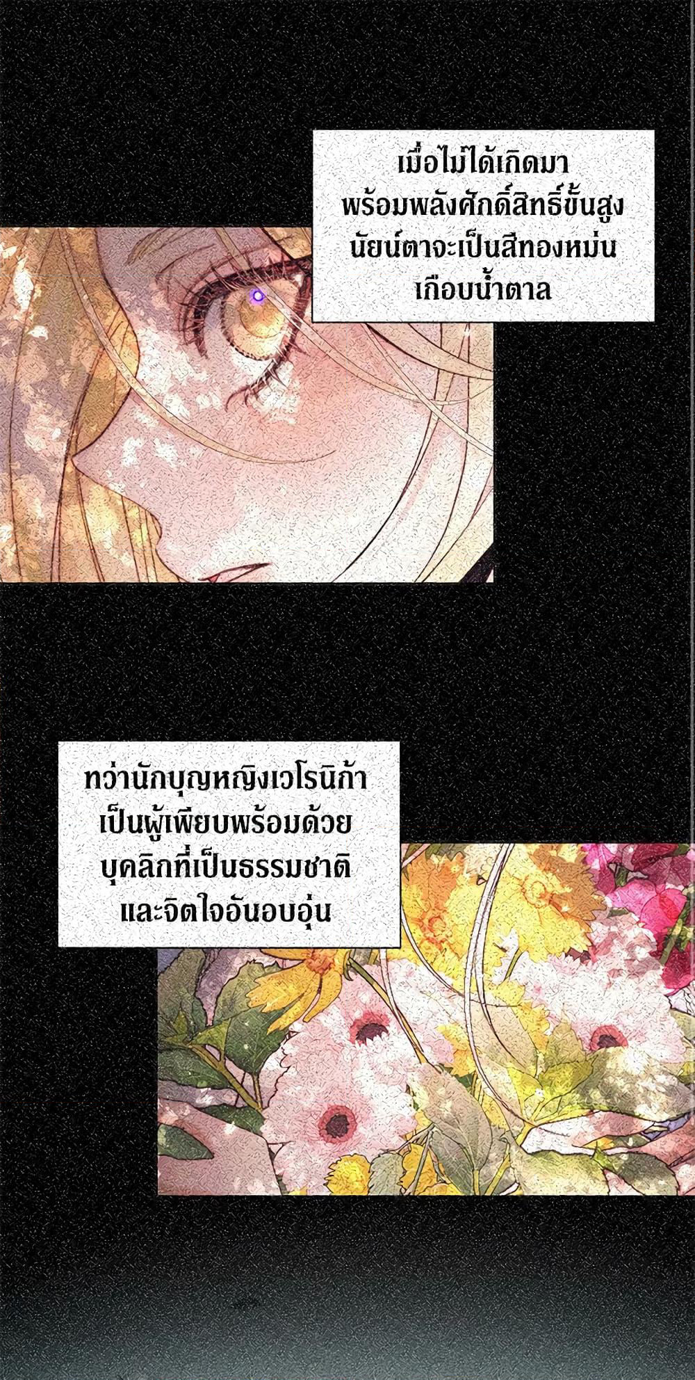 Becoming The Villain's Family page 2