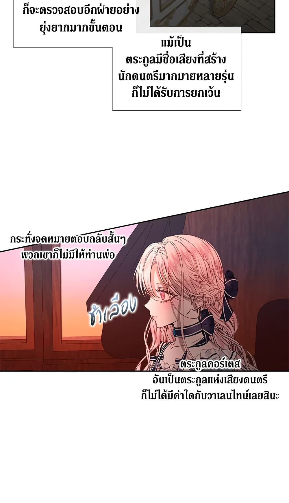 Becoming The Villain's Family page 44
