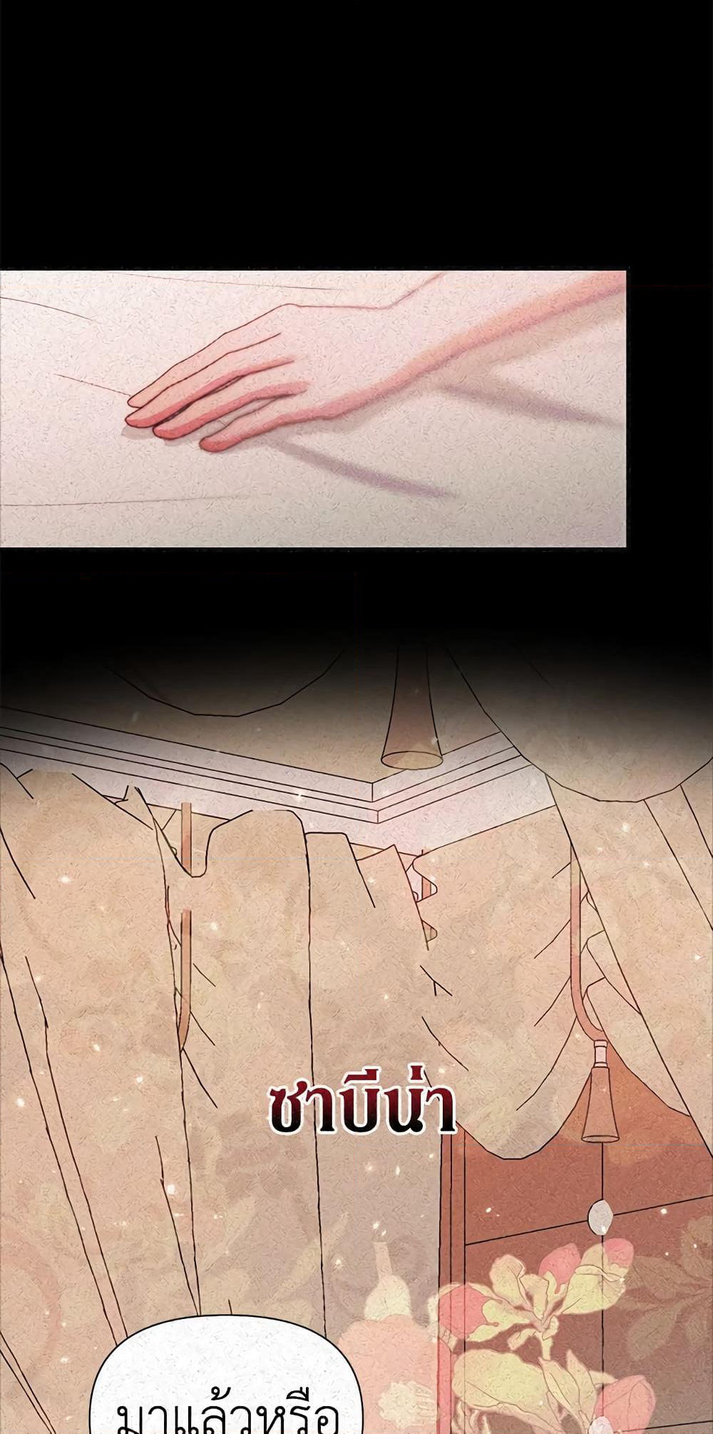 Becoming The Villain's Family page 3
