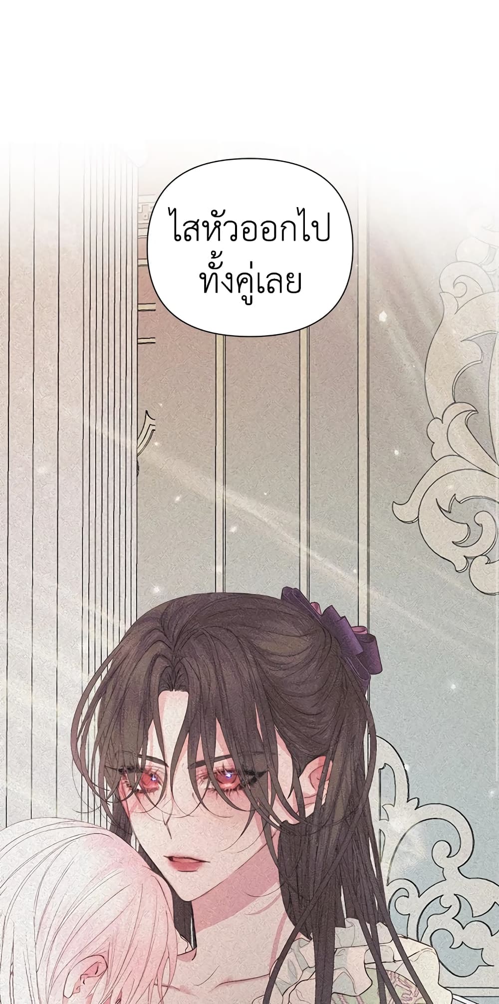 Becoming The Villain's Family page 2