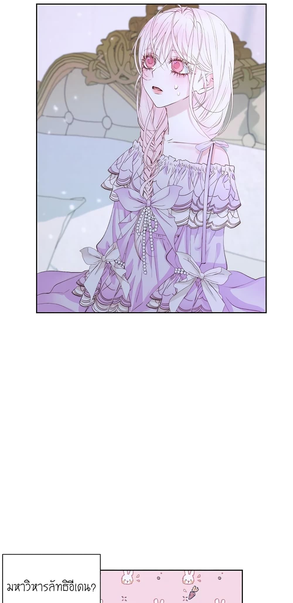Becoming The Villain's Family page 4