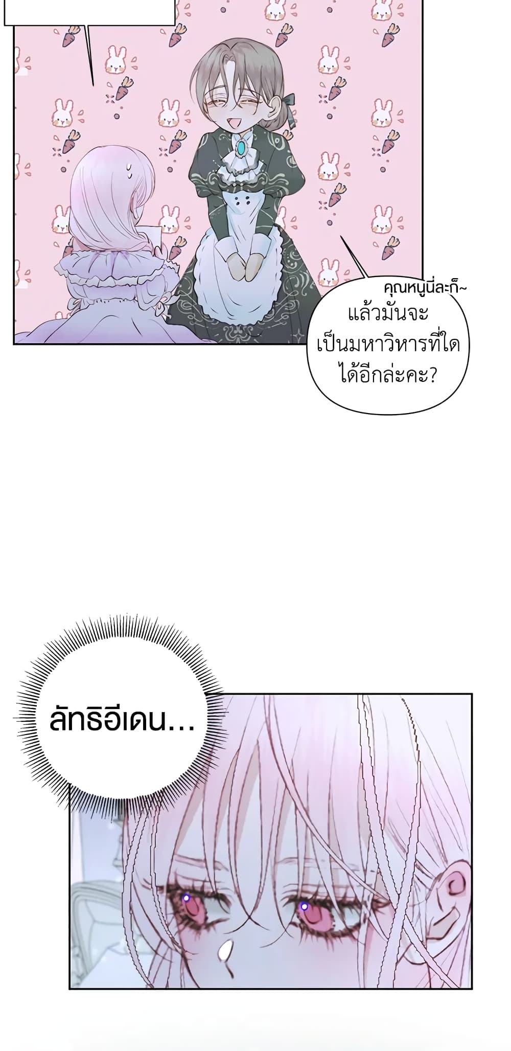 Becoming The Villain's Family page 5