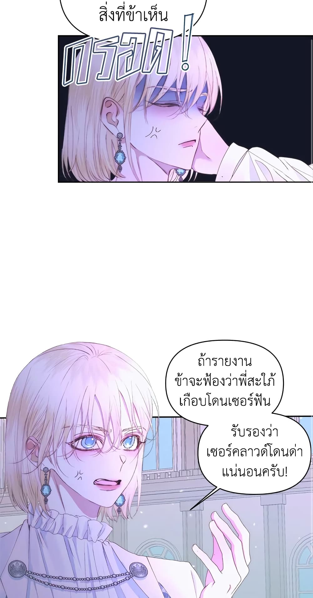 Becoming The Villain's Family page 10