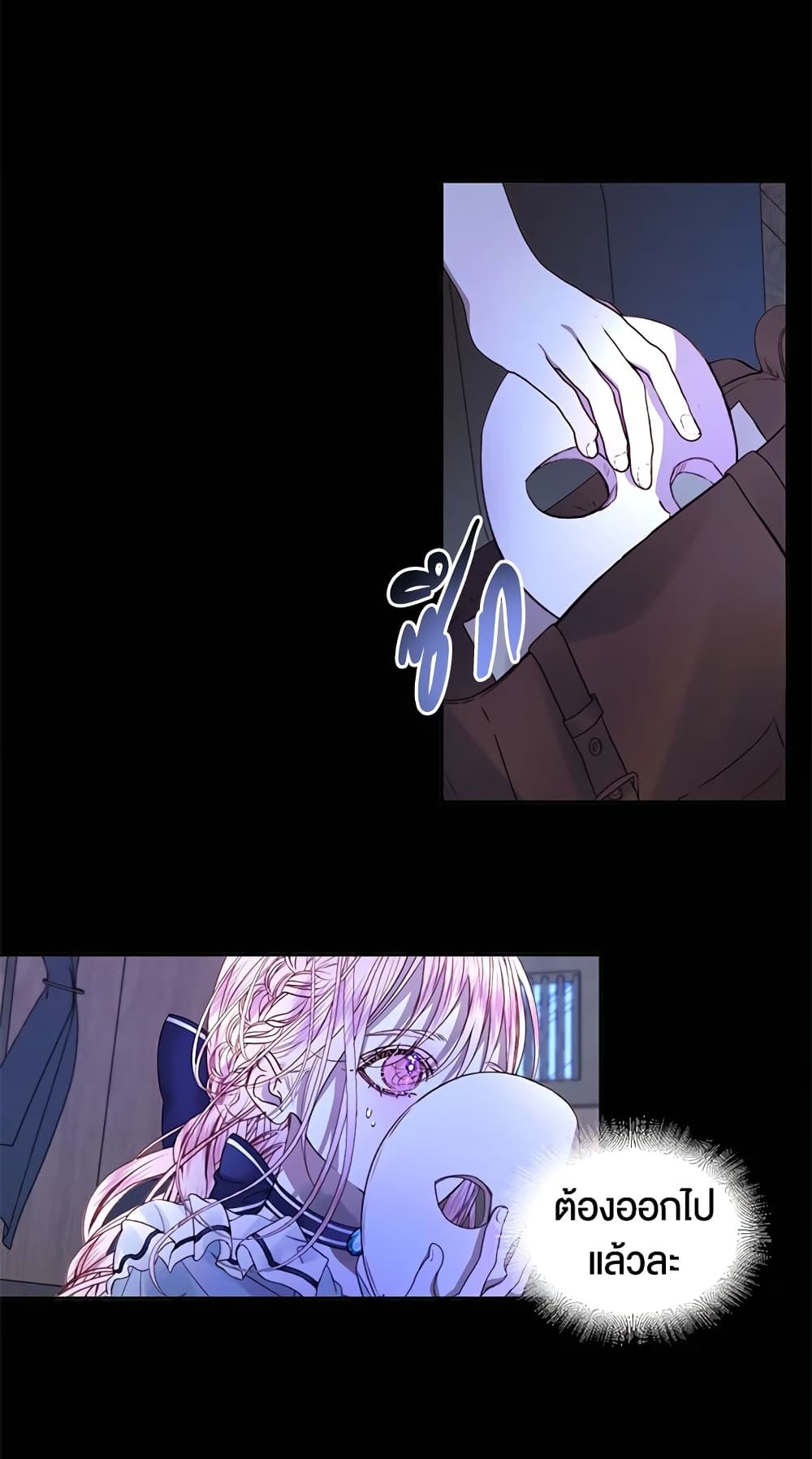 Becoming The Villain's Family page 3