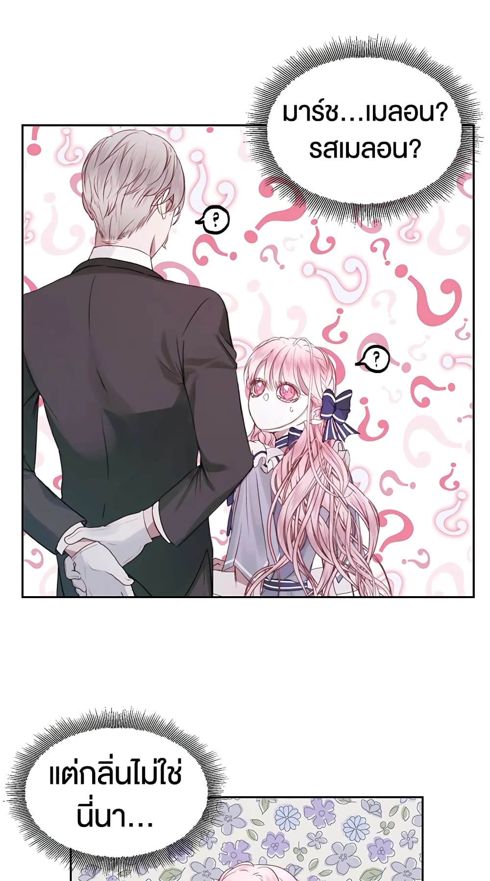 Becoming The Villain's Family page 30