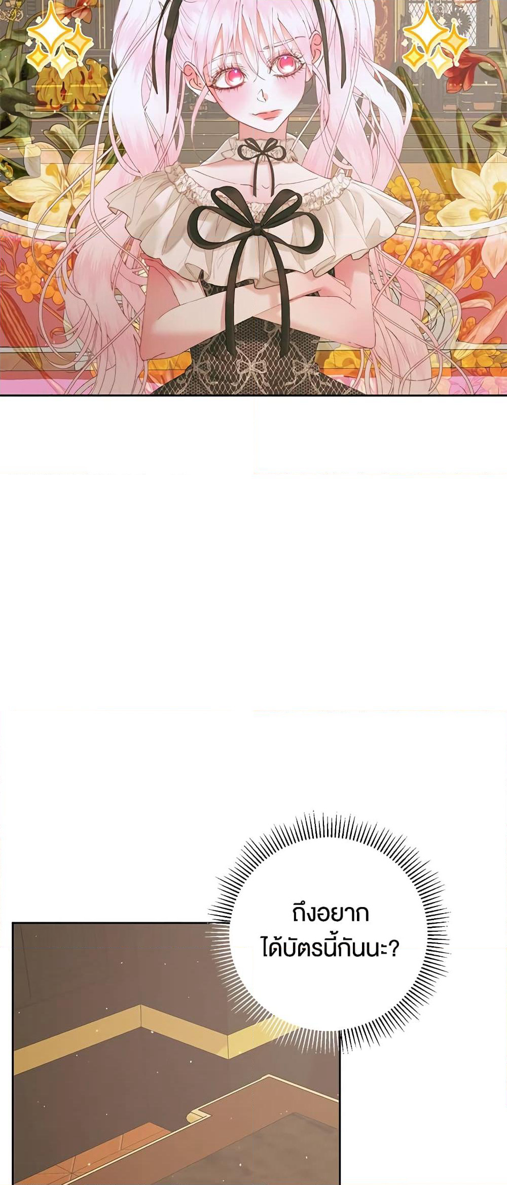 Becoming The Villain's Family page 3