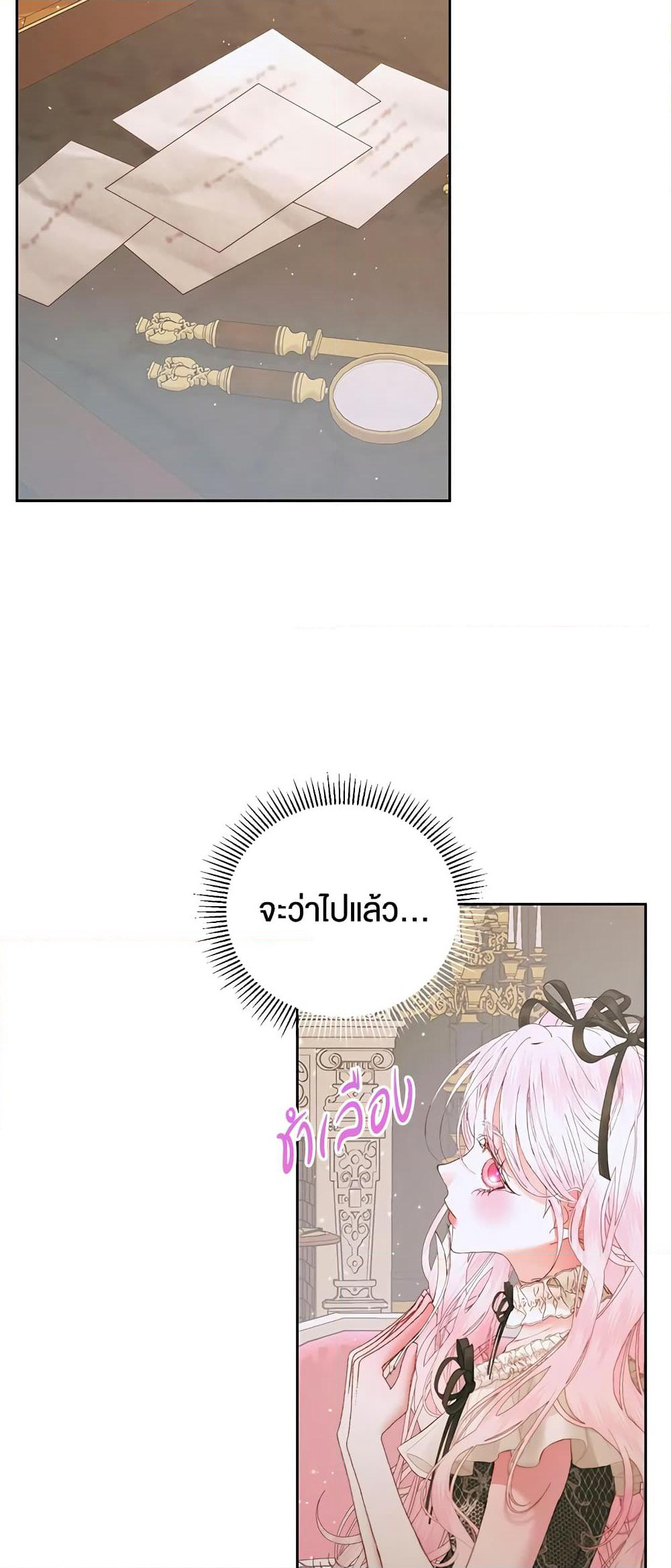 Becoming The Villain's Family page 4