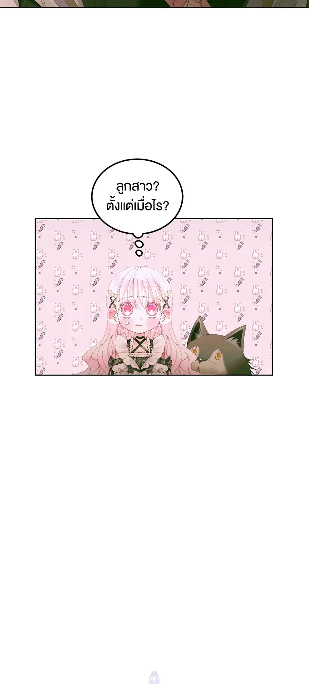 Becoming The Villain's Family page 4