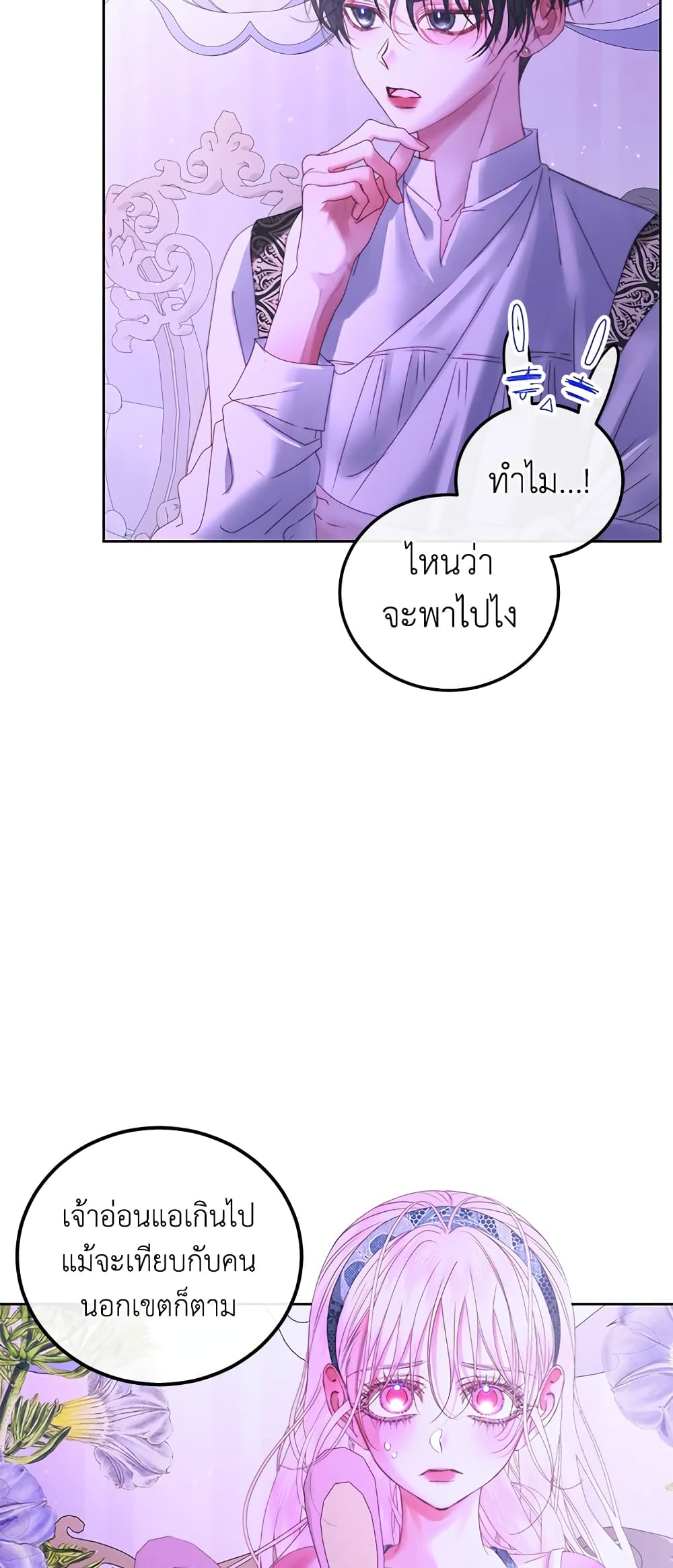 Becoming The Villain's Family page 4