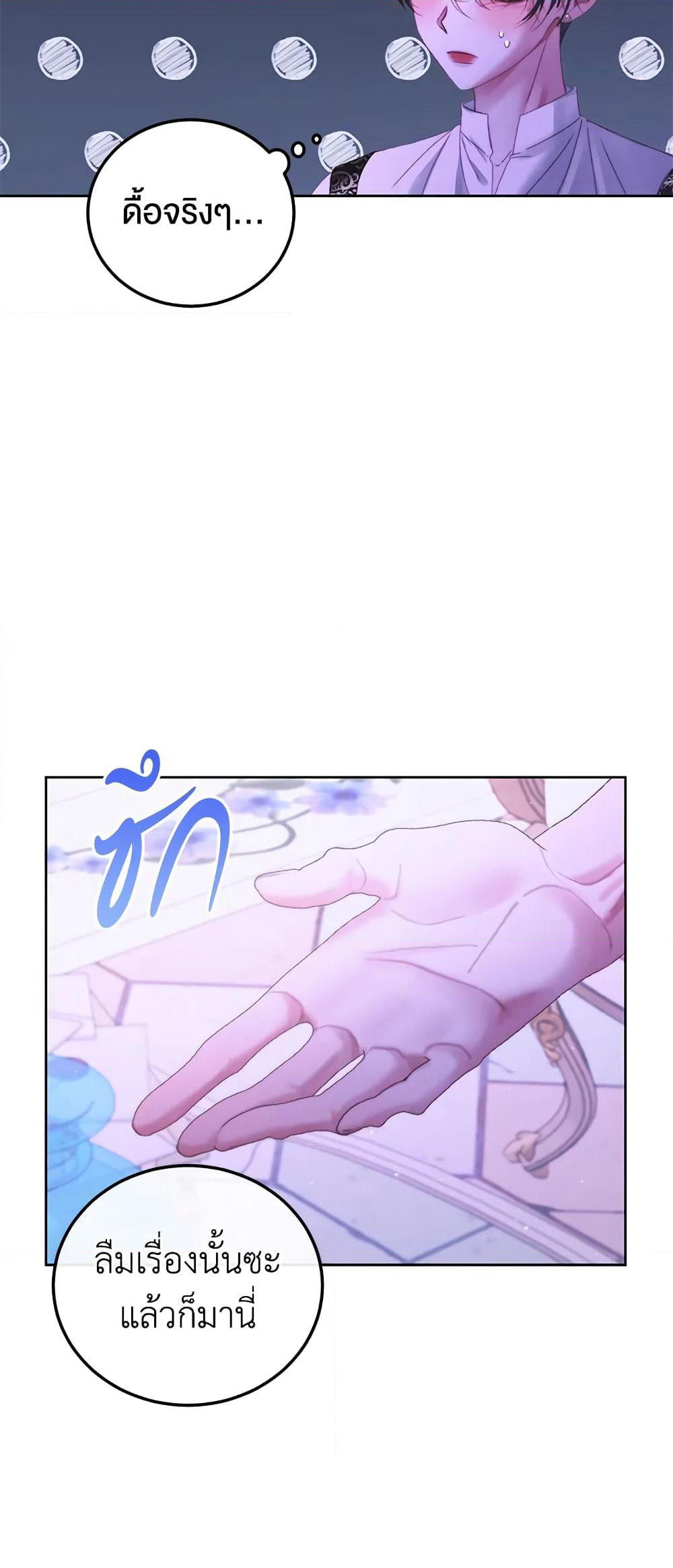 Becoming The Villain's Family page 7