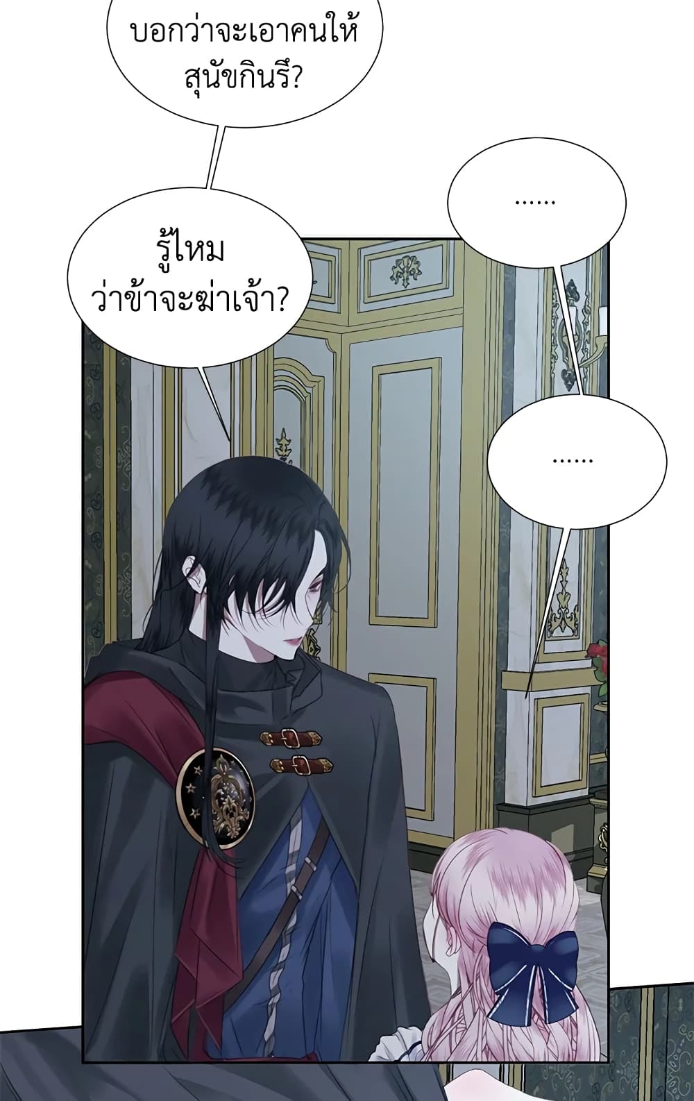 Becoming The Villain's Family page 11