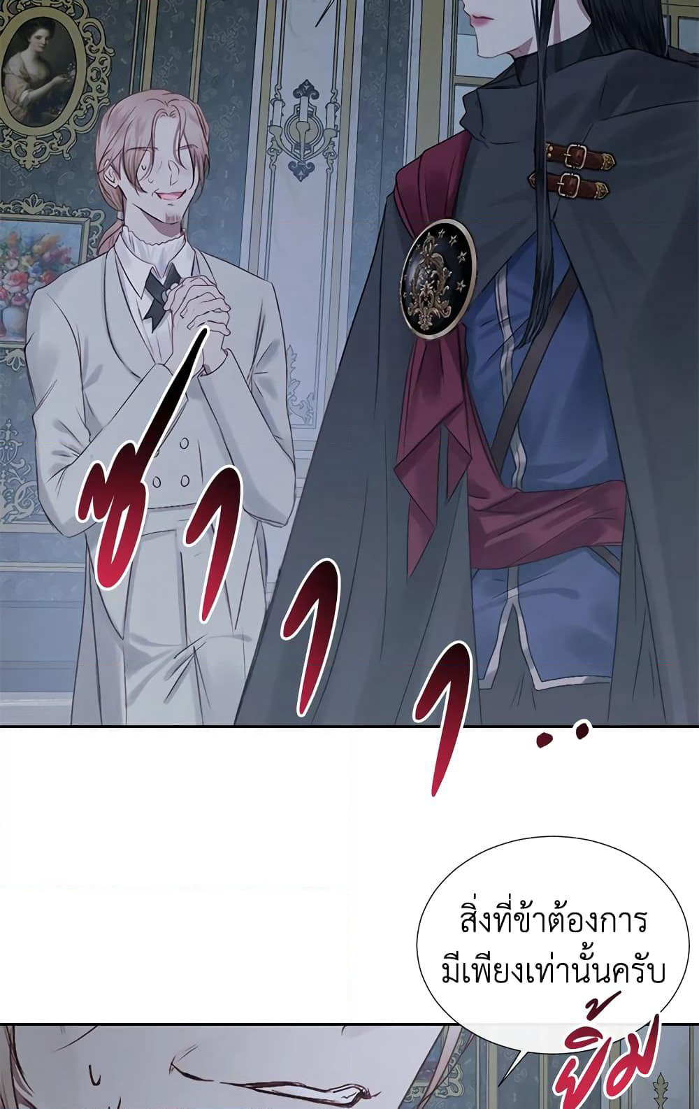 Becoming The Villain's Family page 23
