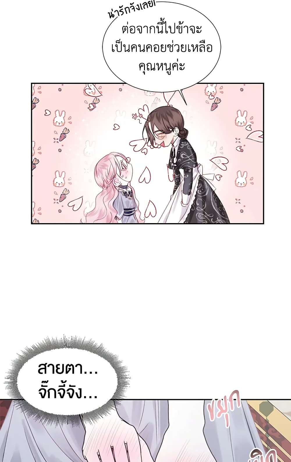 Becoming The Villain's Family page 42