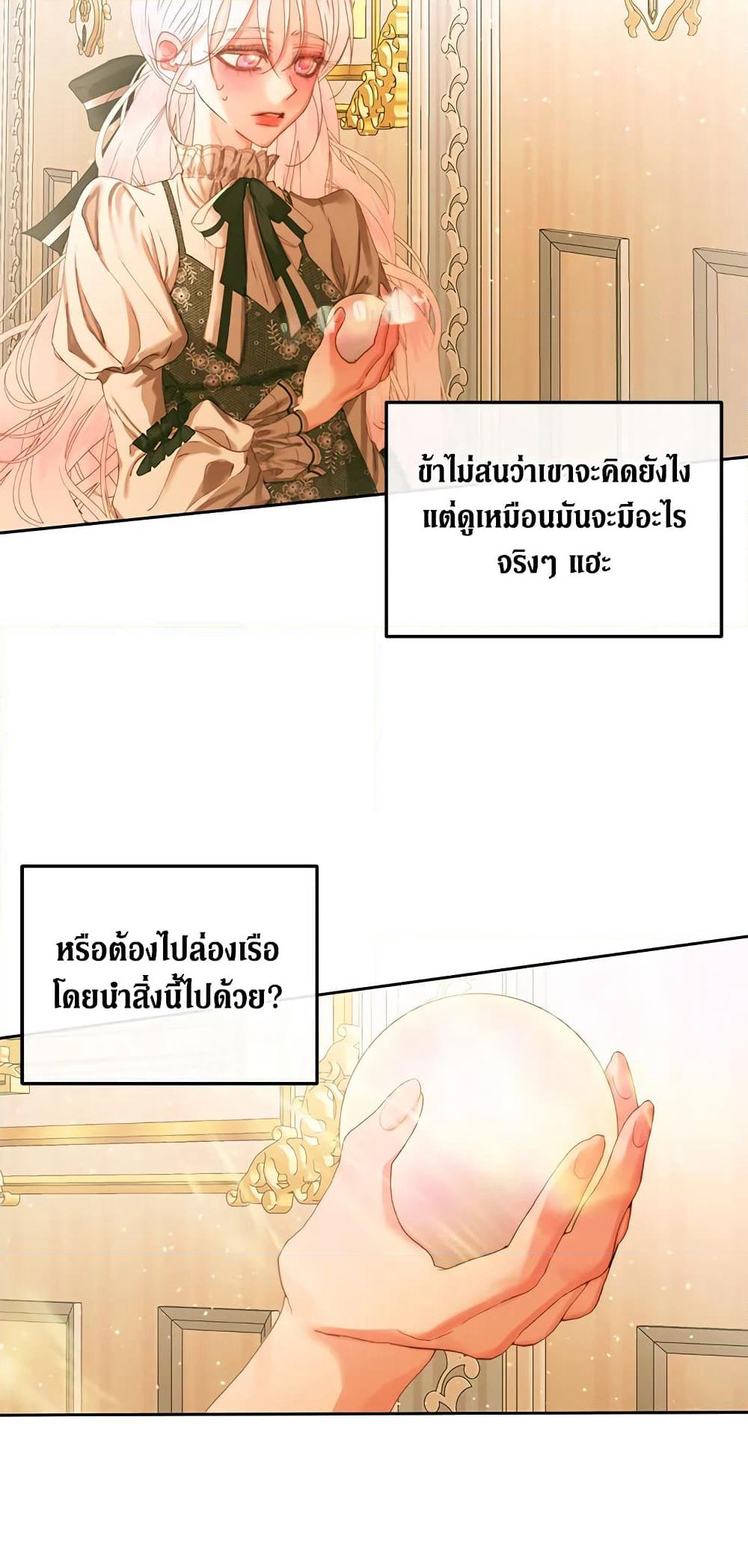 Becoming The Villain's Family page 3