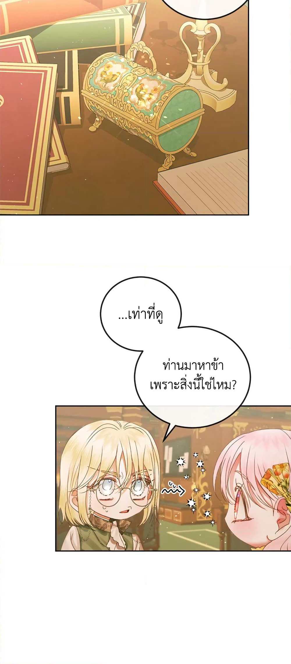 Becoming The Villain's Family page 3