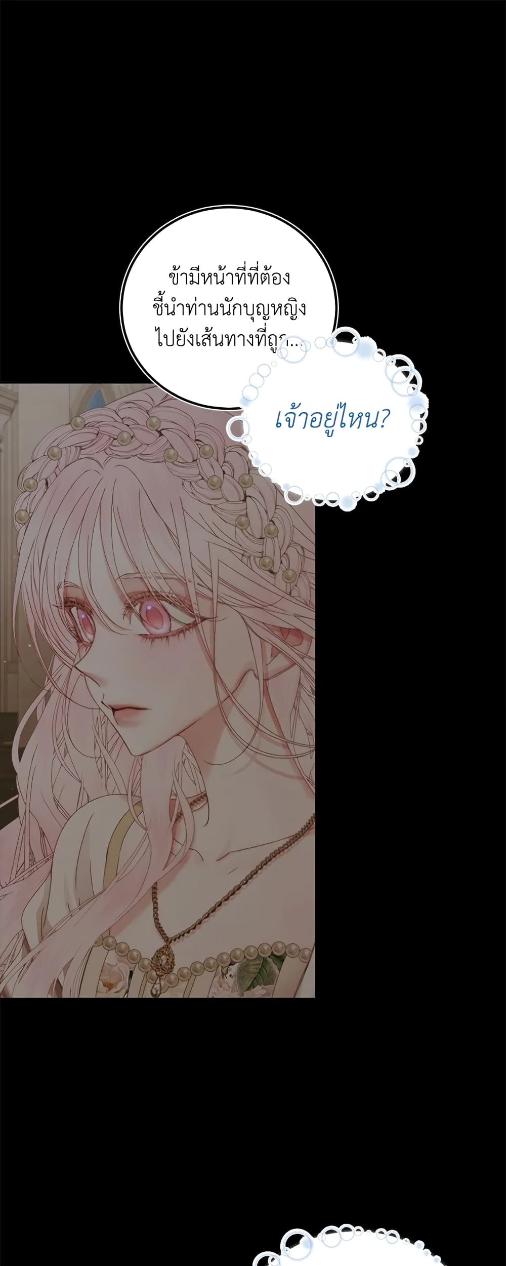 Becoming The Villain's Family page 2