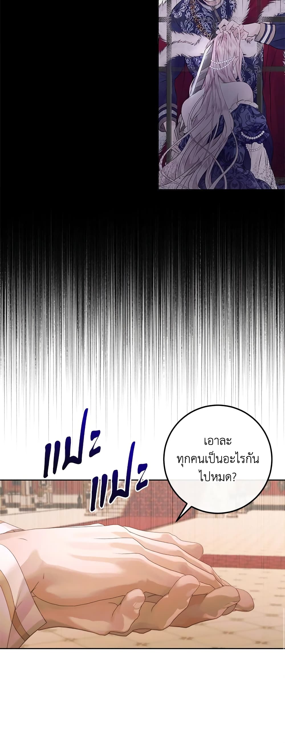 Becoming The Villain's Family page 7