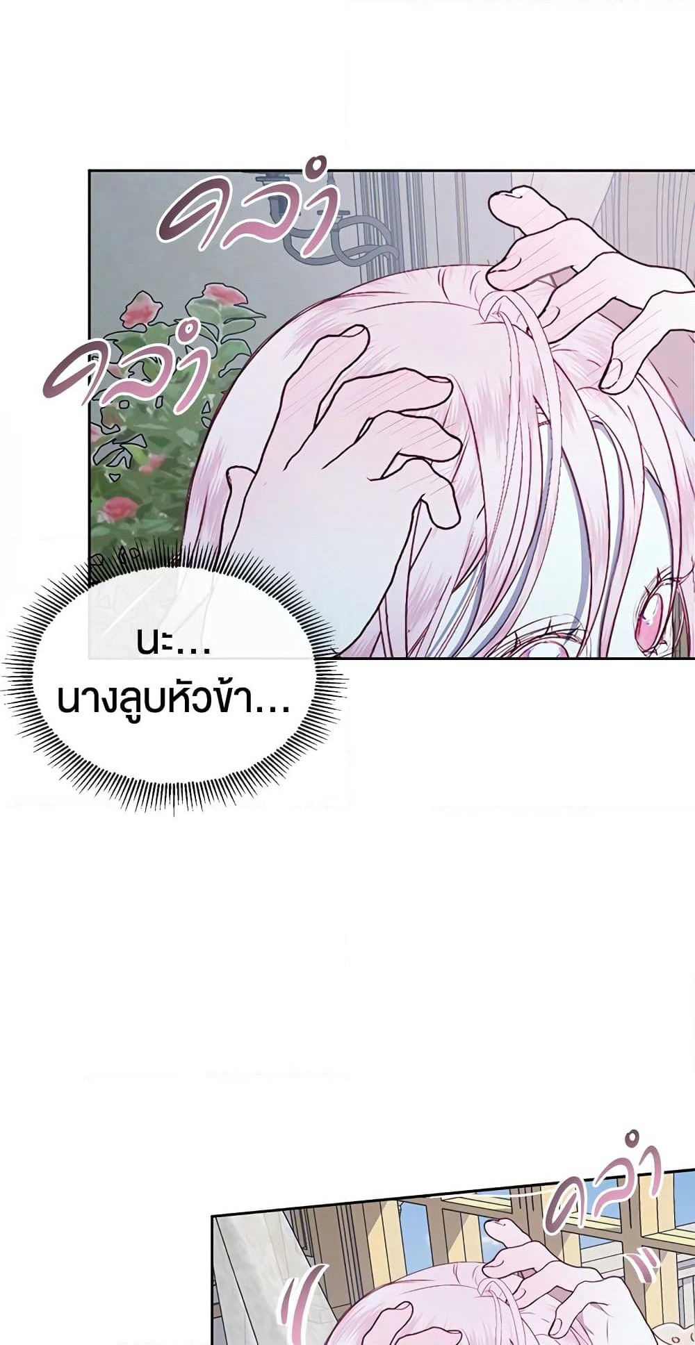 Becoming The Villain's Family page 19