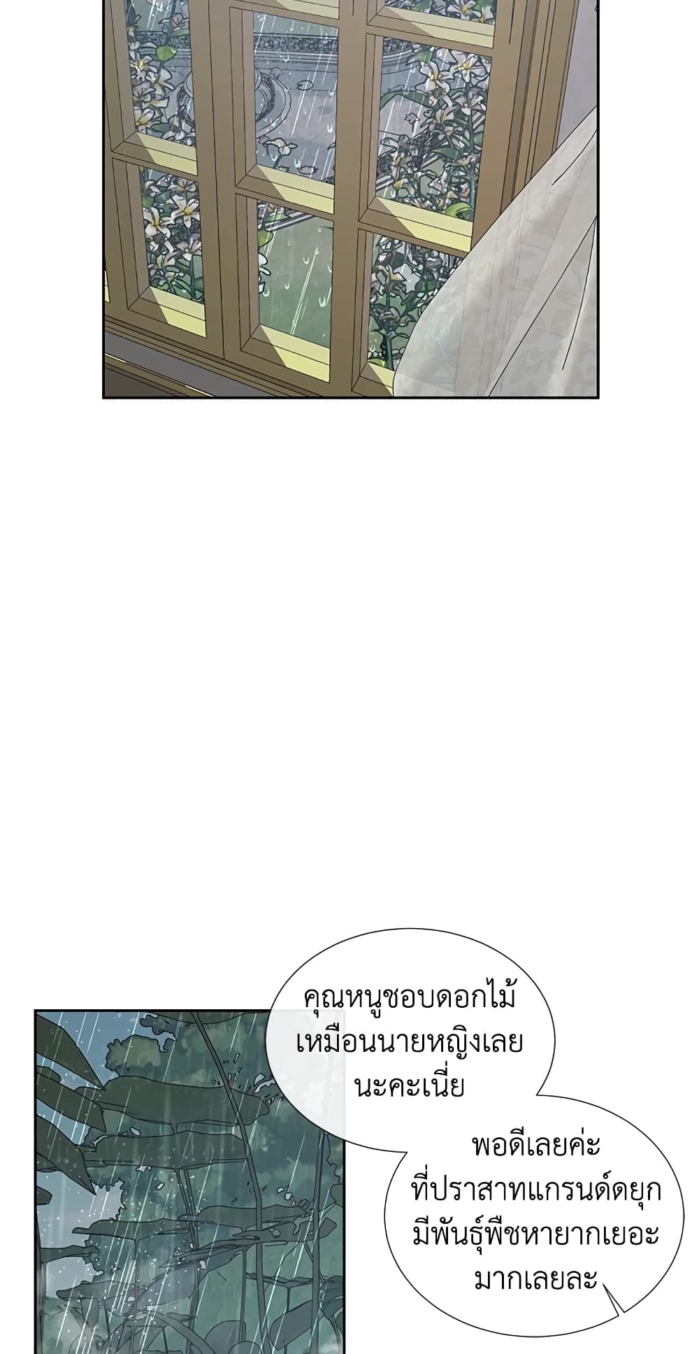 Becoming The Villain's Family page 24